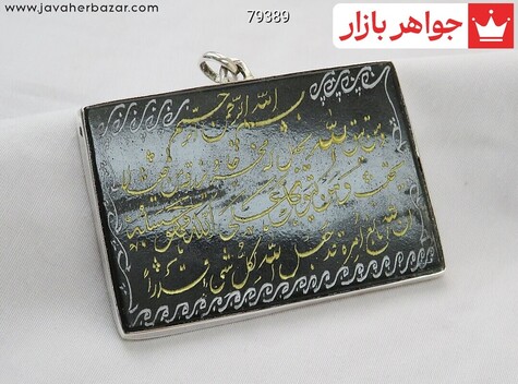 مدال نقره یشم [و من یتق الله] - 79389